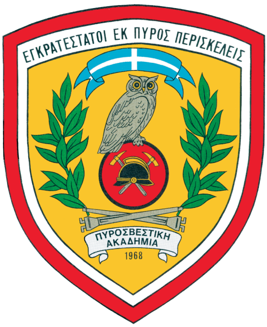 Προκήρυξη Διαγωνισμού για την εισαγωγή φοιτητών στη Σχολή Αξιωματικών και σπουδαστών στη Σχολή Πυροσβεστών, της Πυροσβεστικής Ακαδημίας, με το σύστημα των εξετάσεων σε πανελλαδικό επίπεδο, το ακαδημαϊκό έτος 2020 – 2021